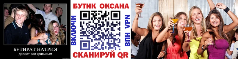 БУТИРАТ Butirat  купить наркотик  MEGA зеркало  Гаврилов-Ям 