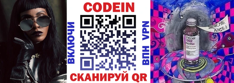 Кодеин напиток Lean (лин) Гаврилов-Ям